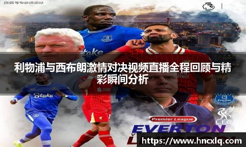 必威betway西汉姆联